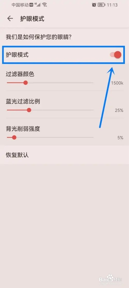 掌阅护眼模式如何设置