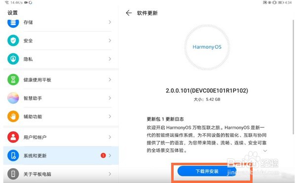 华为matepad10.8怎样升级鸿蒙?