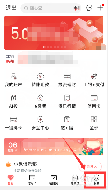 工商银行信用卡怎么设置日消费限额