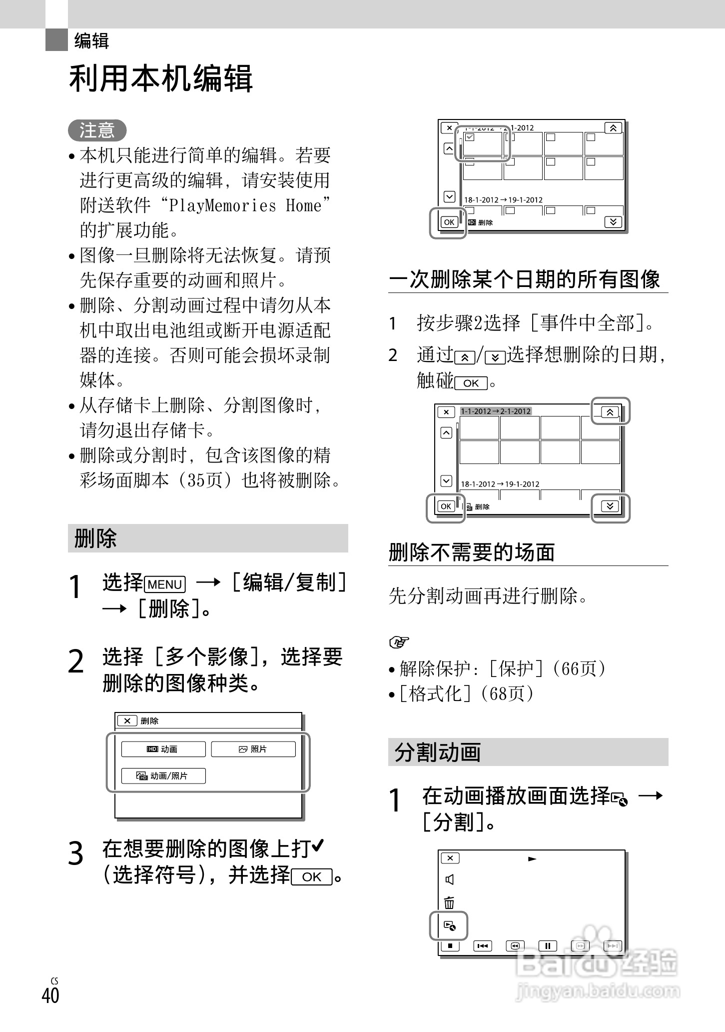 索尼HDR-CX190E数码摄相机使用说明书:[4]