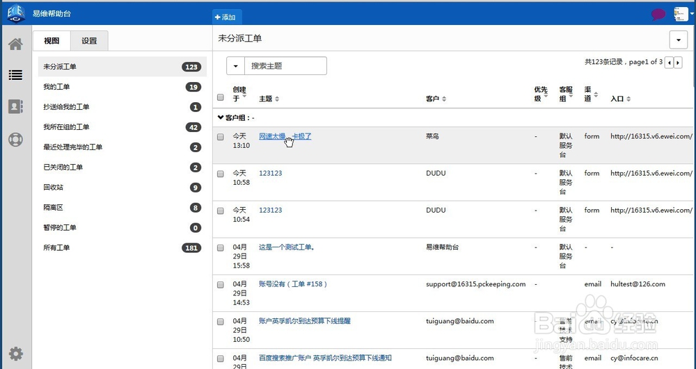 易维帮助台——处理你的第一张工单进阶篇​