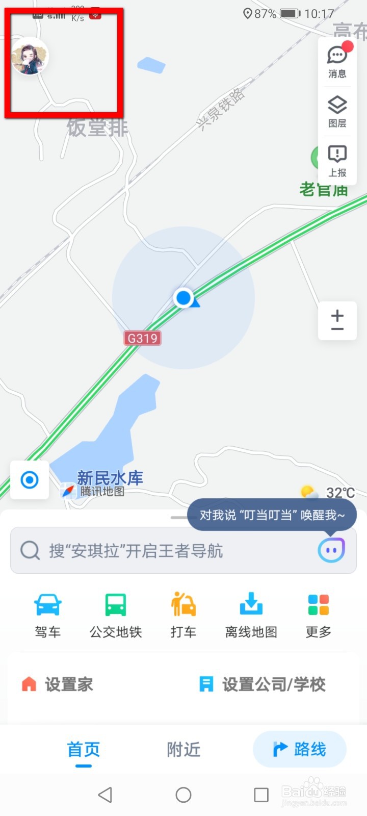 腾讯地图怎么添加车辆信息