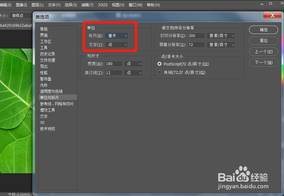 ps裁切单位怎么改成像素