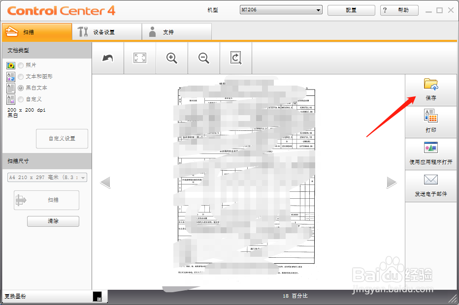 联想M7206打印机如何扫描文件