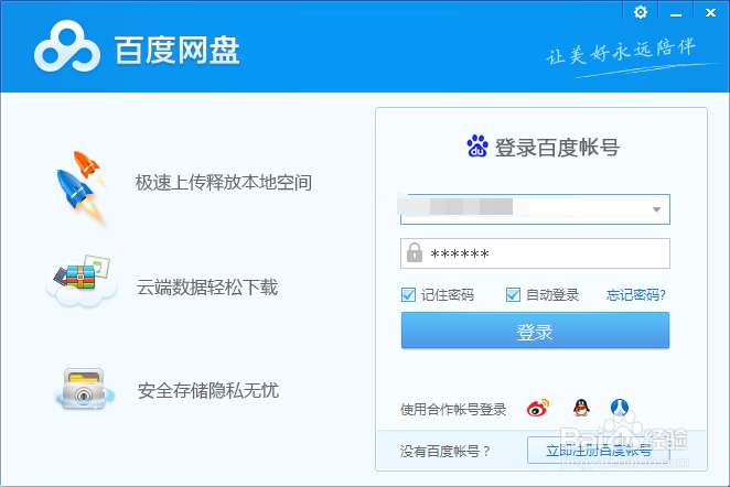 如何安装百度云客户端