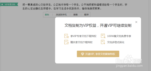 如何复制和下载百度文库vip文档