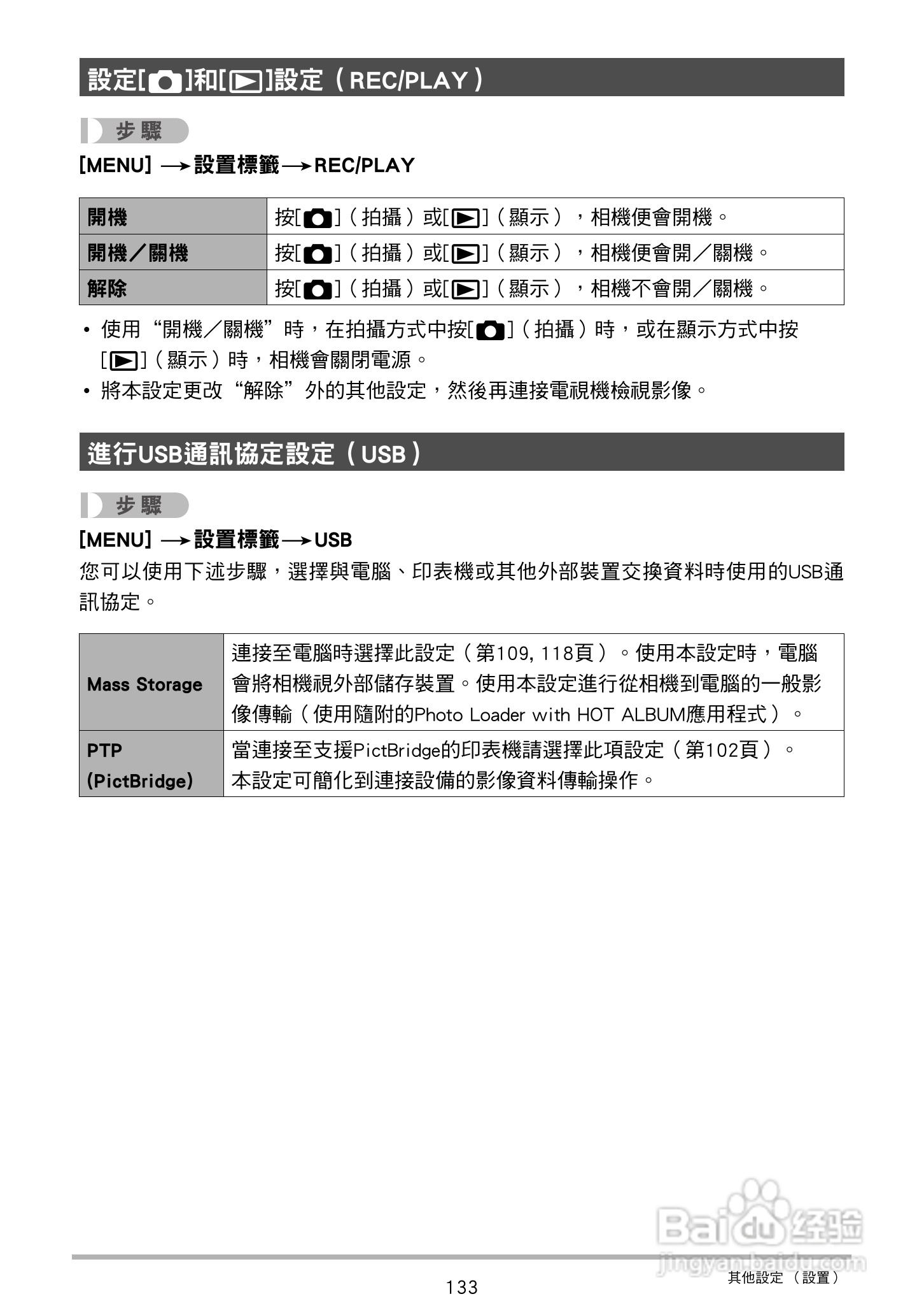 CASIO数位相机EX-Z250使用说明书:[14]