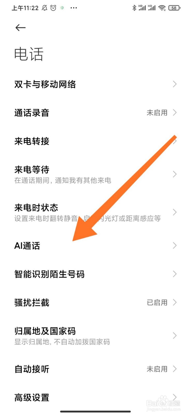 小米手机AI通话怎么开启自动接听