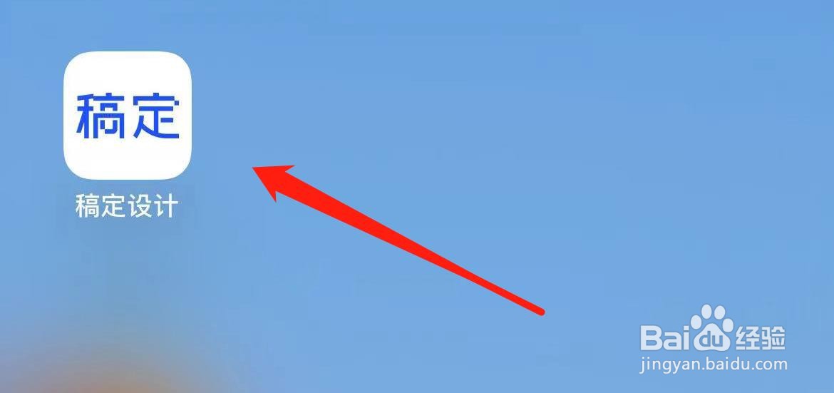 稿定设计在哪里查看意见反馈？