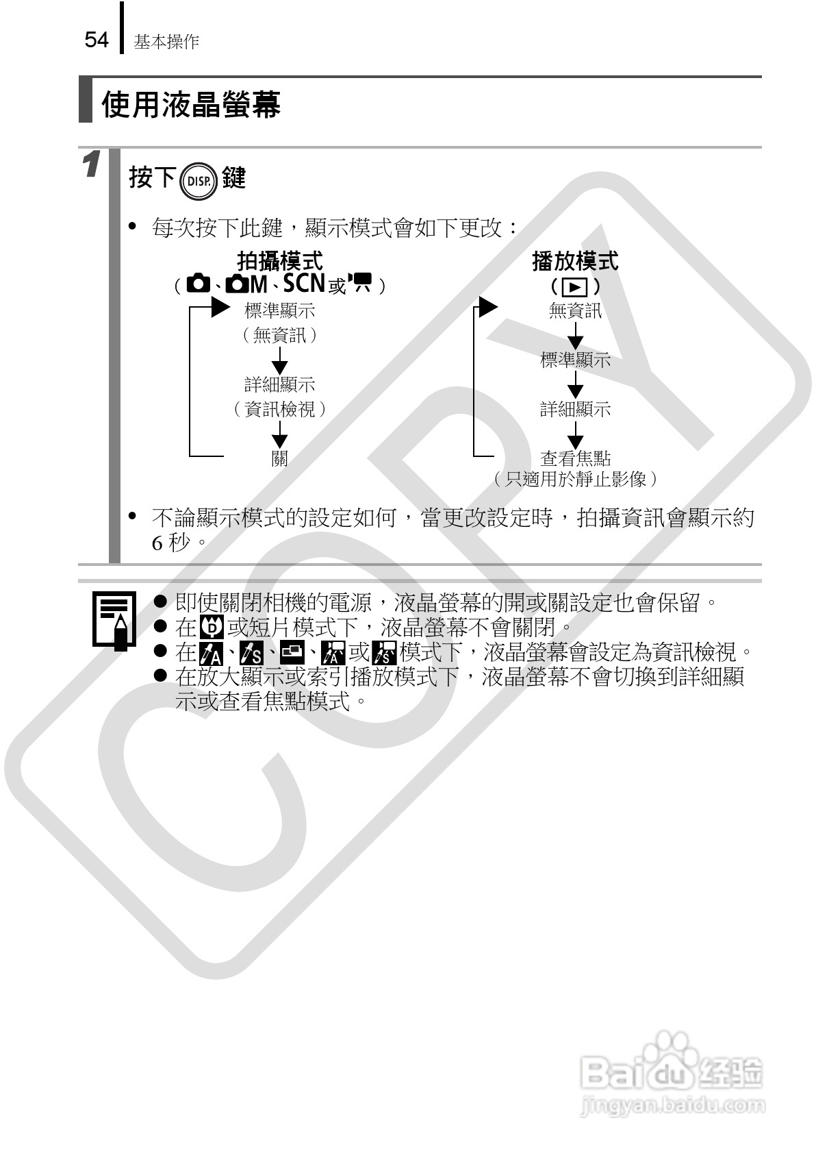 Canon 960IS 数码相机使用说明书:[6]