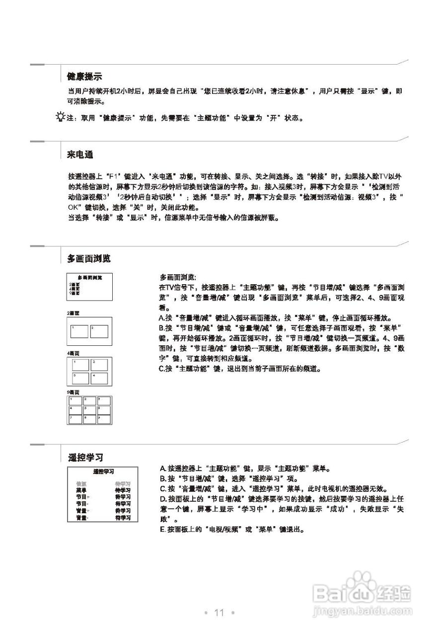 TCL王牌HD29M63S彩电使用说明书