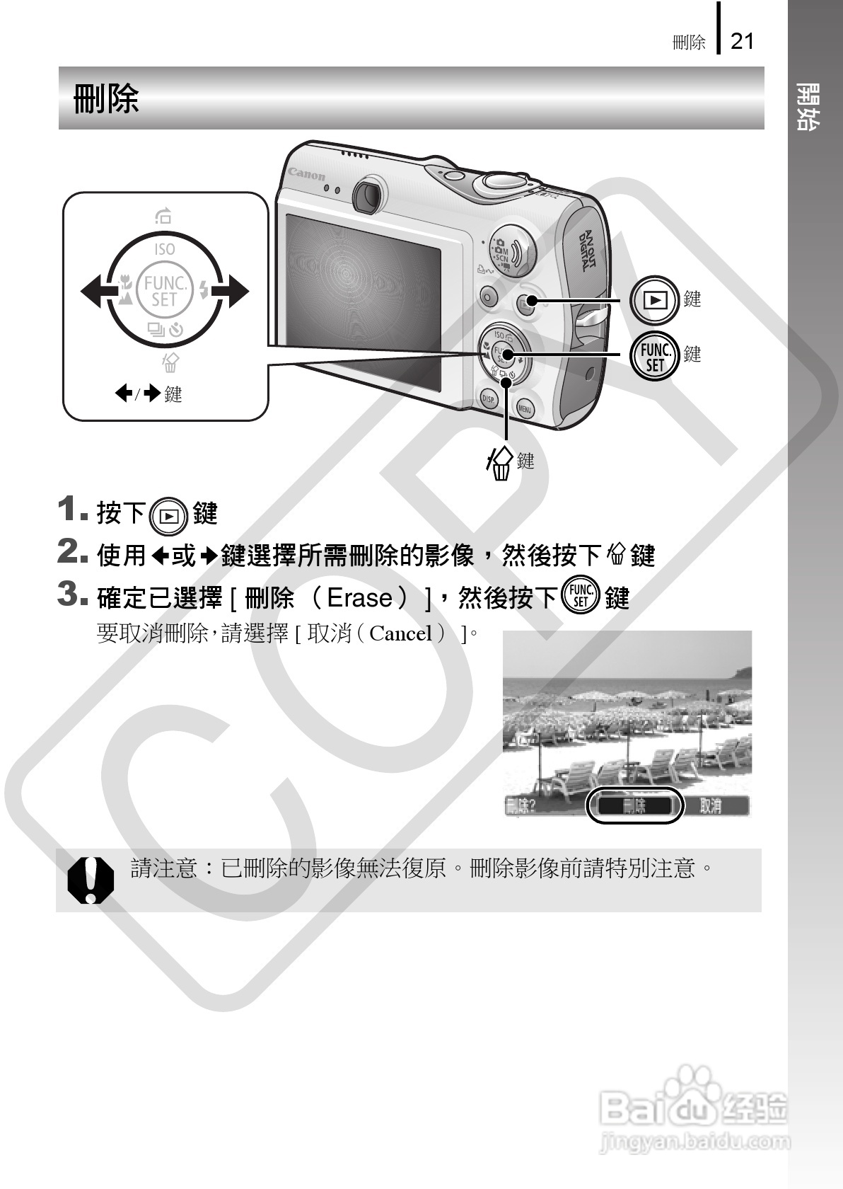 Canon 960IS 数码相机使用说明书:[3]