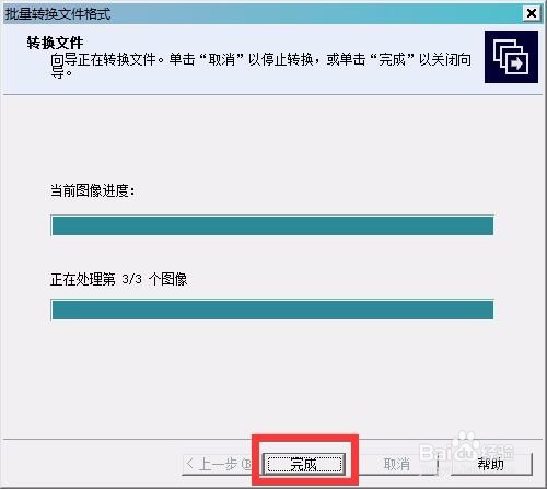 如何利用ACDSee 10 批量转化图片格式
