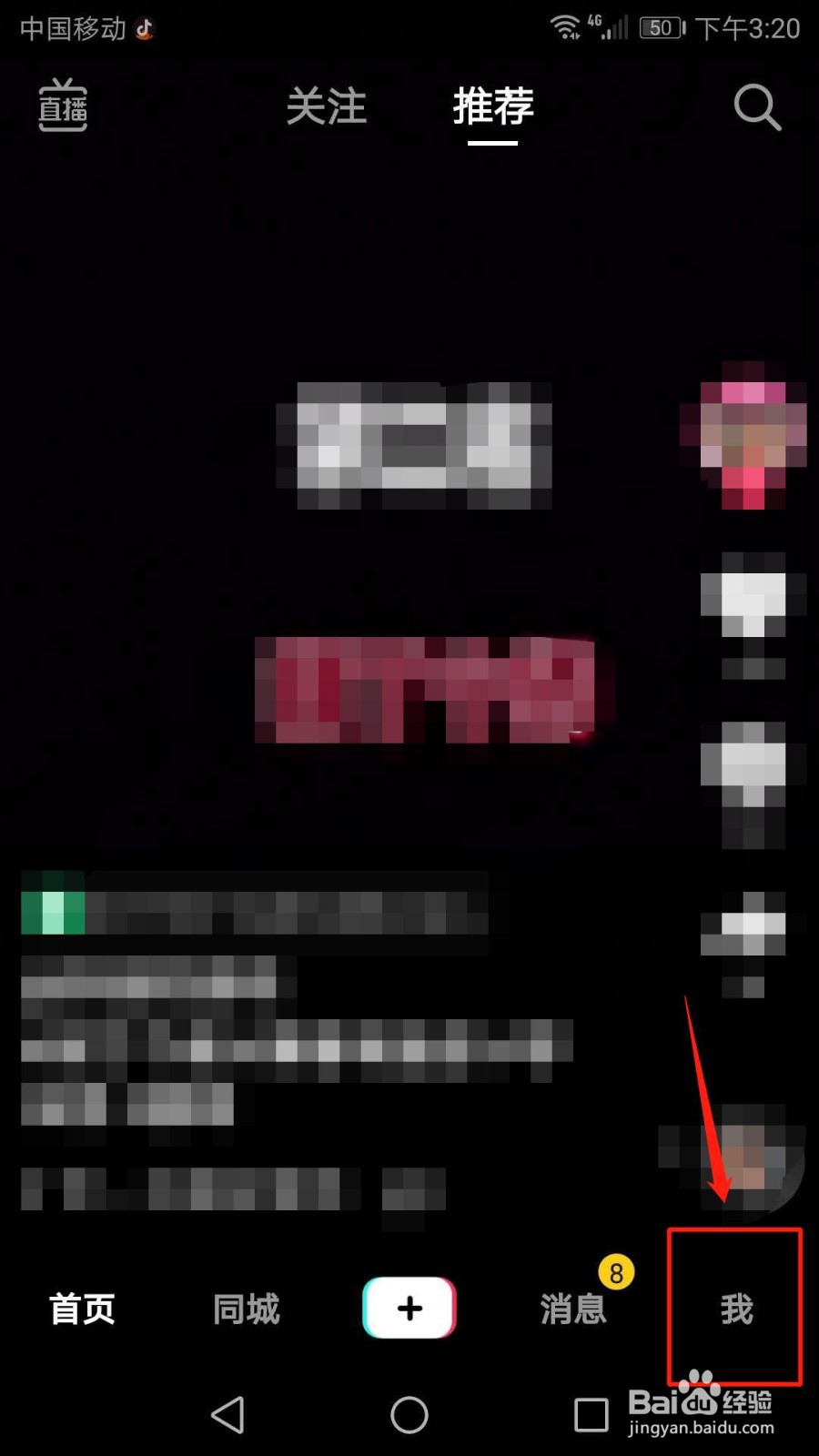 抖音怎么绑定微信