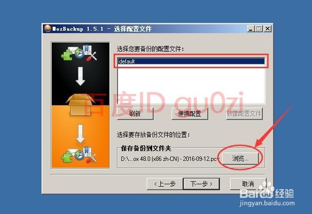 火狐浏览器备份个人收藏夹插件方法