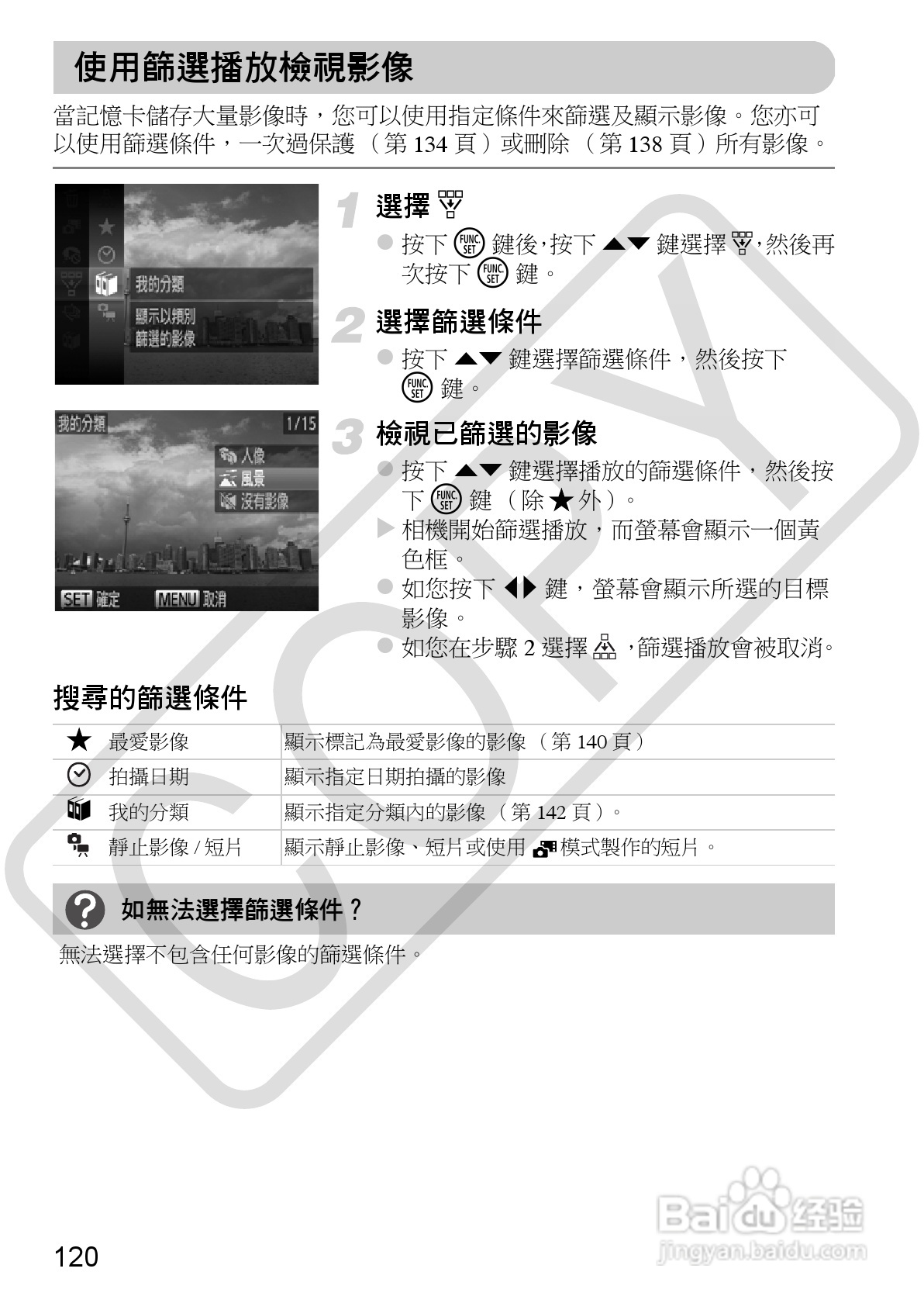Canon IXUS220HS相机使用说明书:[12]