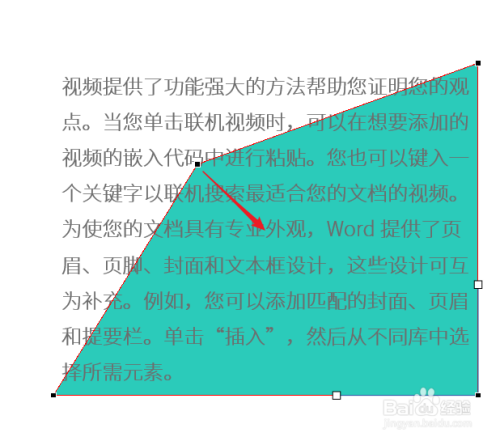 怎样改变PPT文本框的形状得到特殊版式