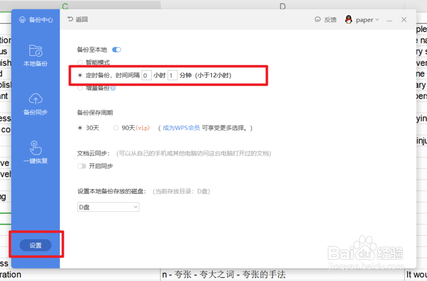 WPS未保存意外关闭怎么办