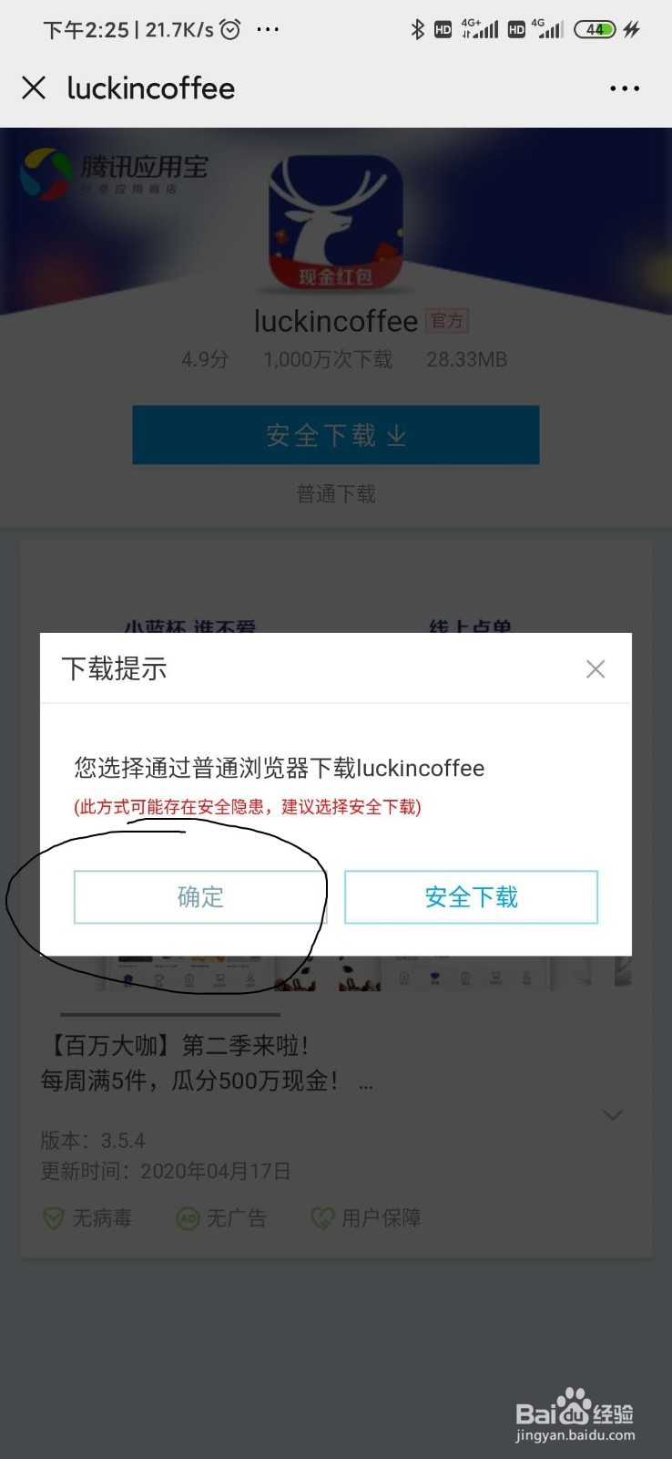 如何免费领取一杯luckin coffee瑞幸咖啡