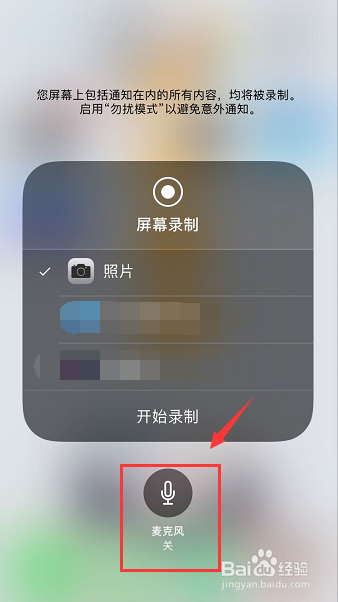 苹果手机录屏怎么开启麦克风
