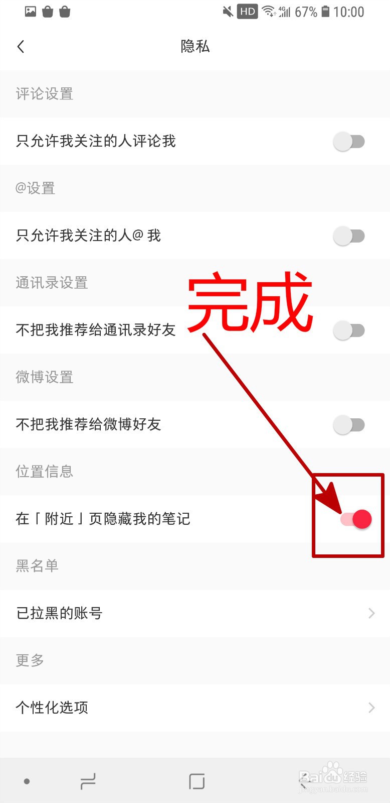 小红书APP怎样在附近页隐藏我的笔记