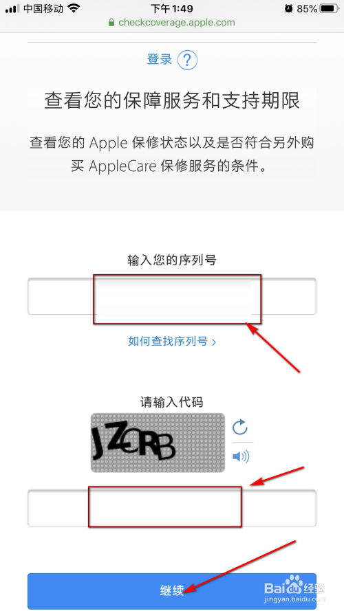 iPhone手机如何查询手机是否正品及保修年限？