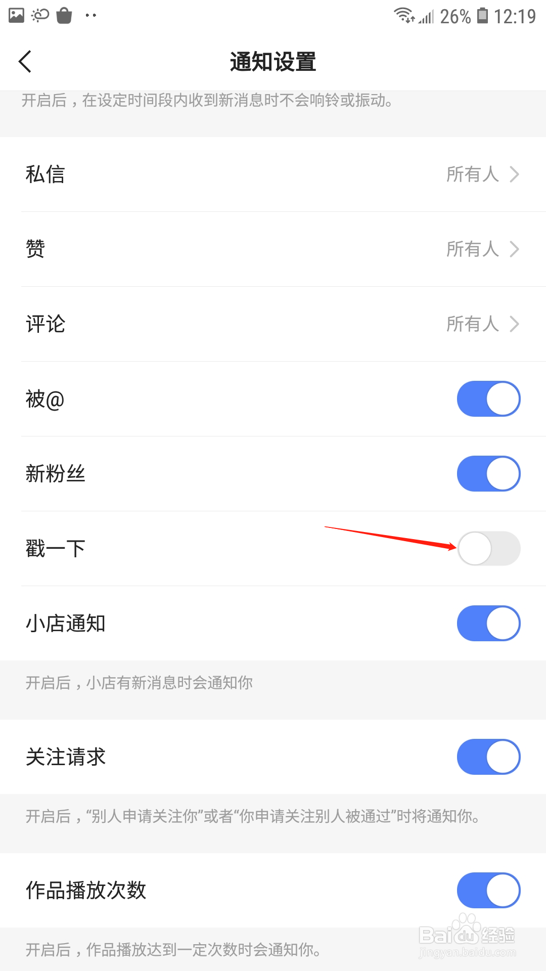 快手怎么关闭戳一下通知
