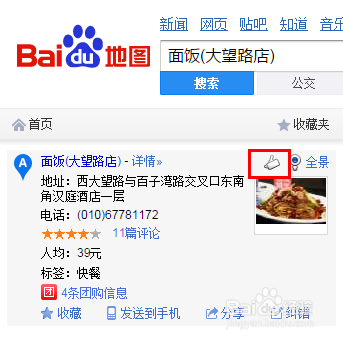 怎么看百度透明厨房