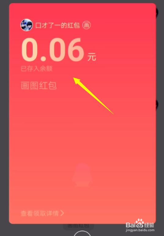 qq红包鲁班怎么画，qq画图红包鲁班简单画法