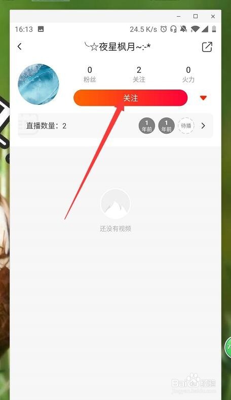 火山小视频如何关注通讯录好友