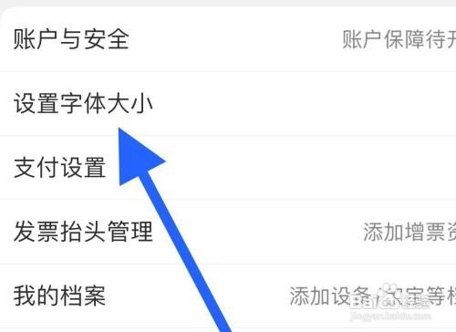 京东软件如何将字体设置为大号