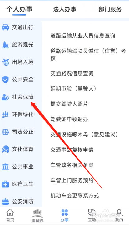 单位社保网上办理的详细步骤