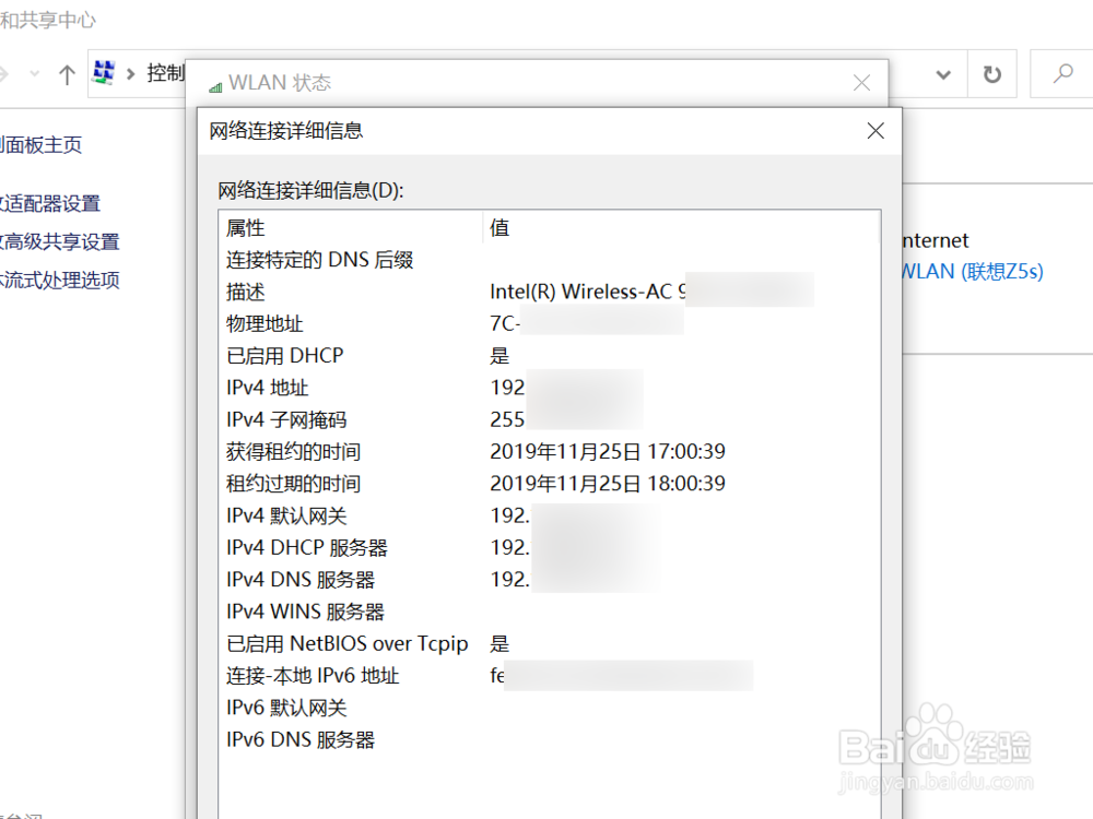 怎么查询WIN10电脑的IP地址