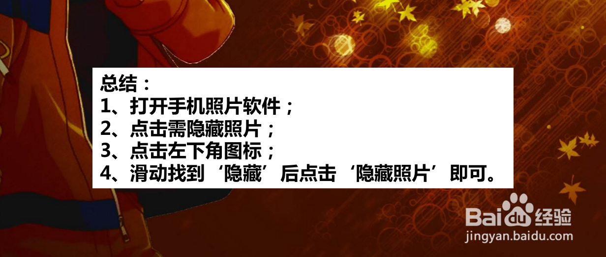 iPhone8如何隐藏照片