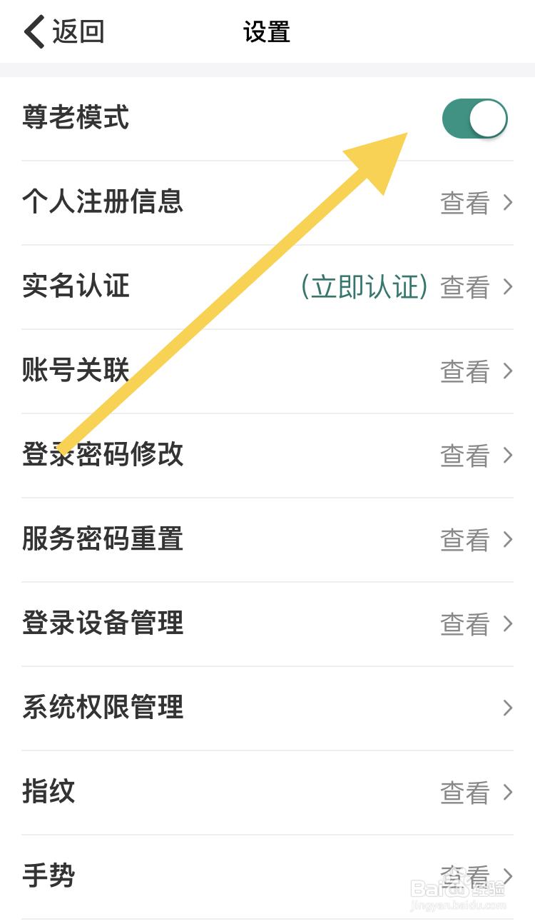 在中国人寿寿险APP如何设置成尊老模式