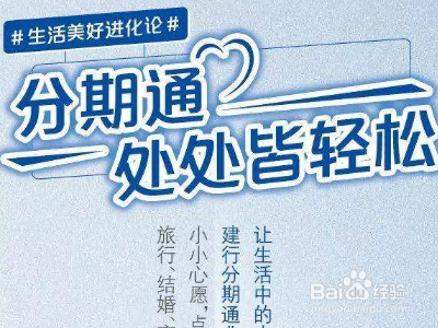 建行分期通提前还款手续费怎么收