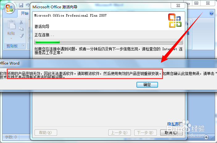 office 2007无法激活怎么办,怎么快速更换密钥