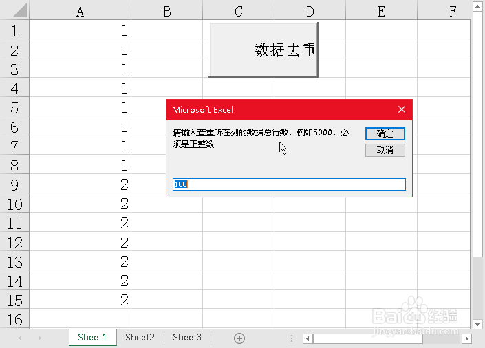 EXCEL实用VBA自动进行数据去重