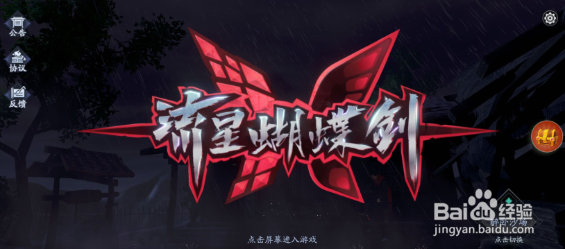 流星蝴蝶剑怎么使用拓本礼包?