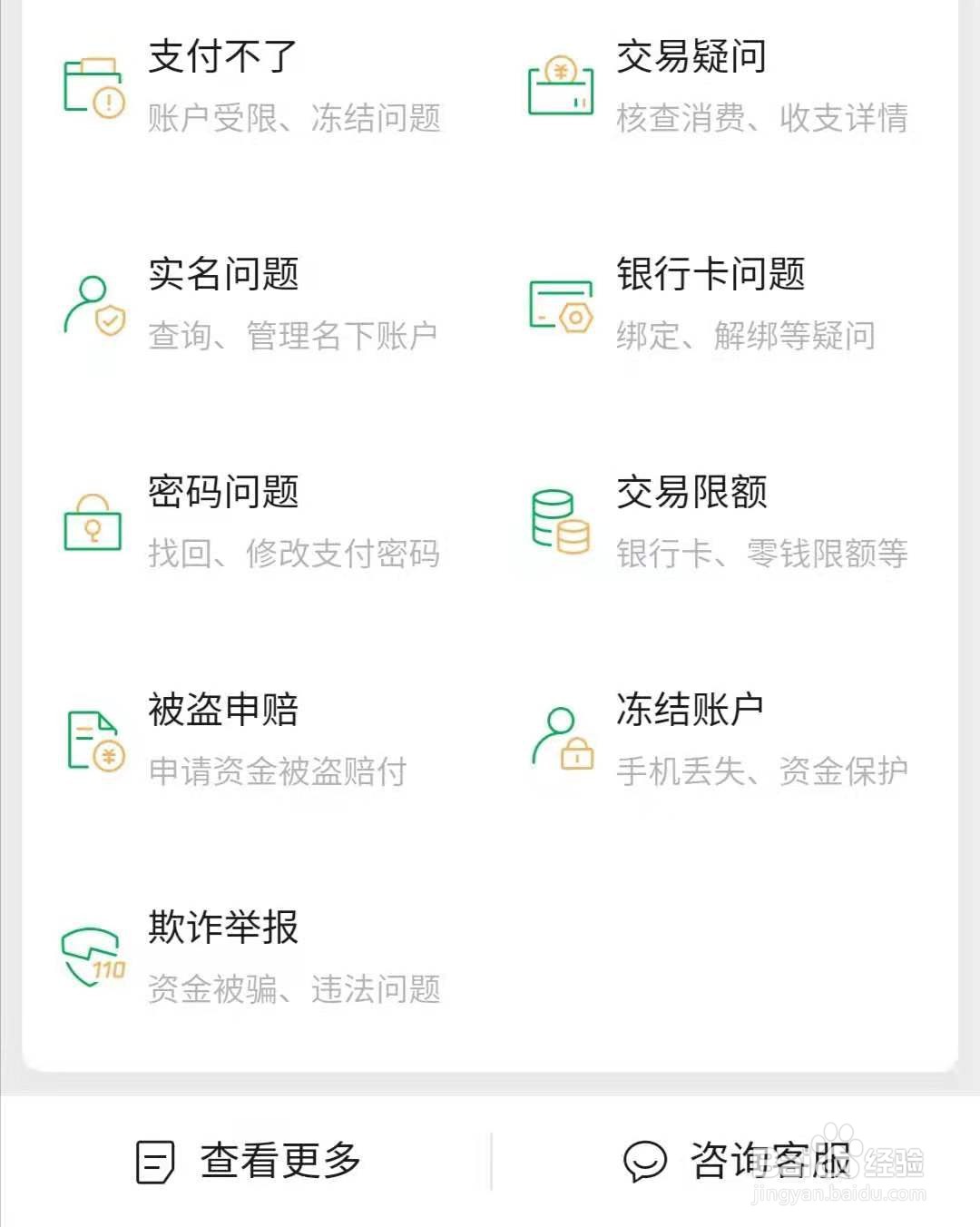 微信支付平台完成开户意愿怎么操作