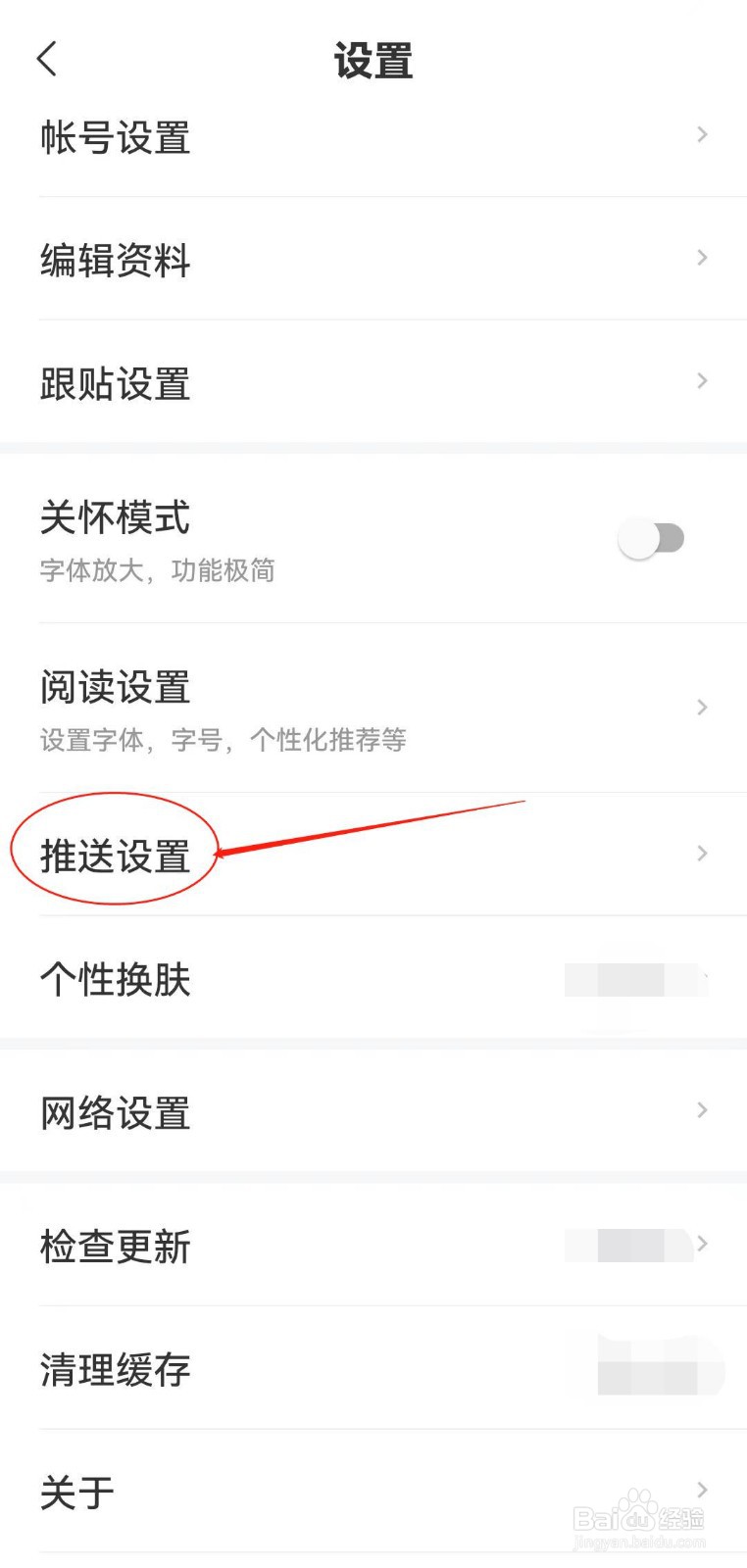 怎么在网易新闻软件开启加入的圈子有更新