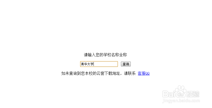 如何下载自己学校的云窗