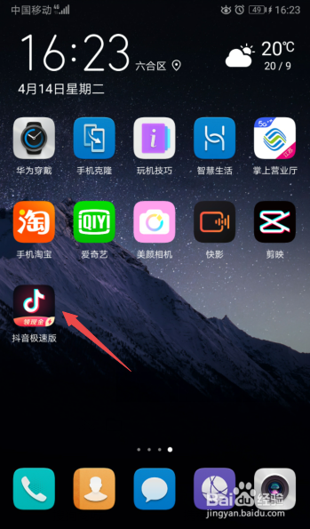 抖音极速版怎么绑定QQ