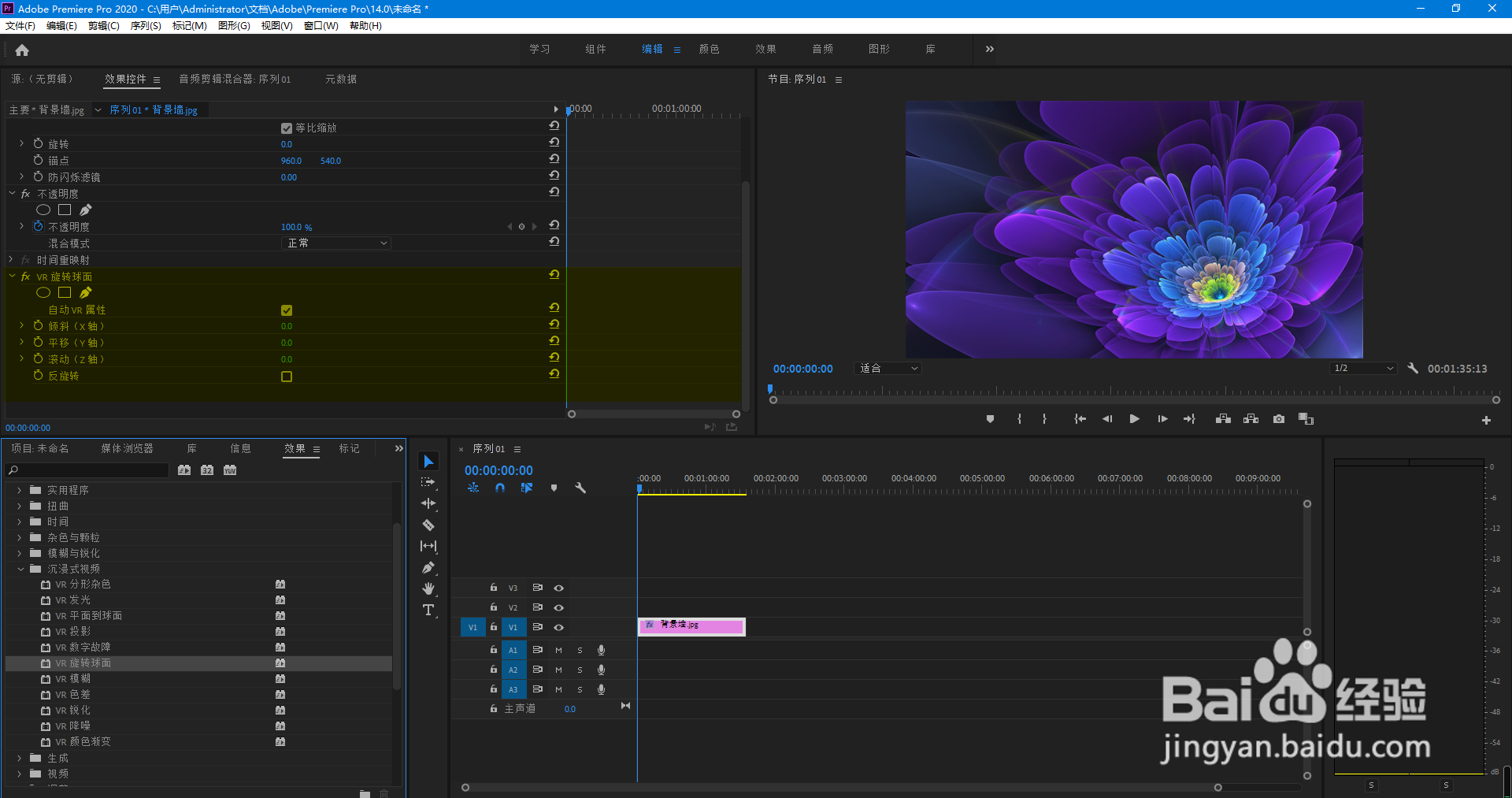 Adobe premiere 2020VR旋转球面特效
