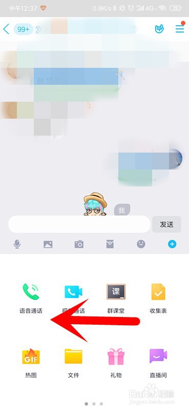 手机QQ群聊怎么进入匿名?