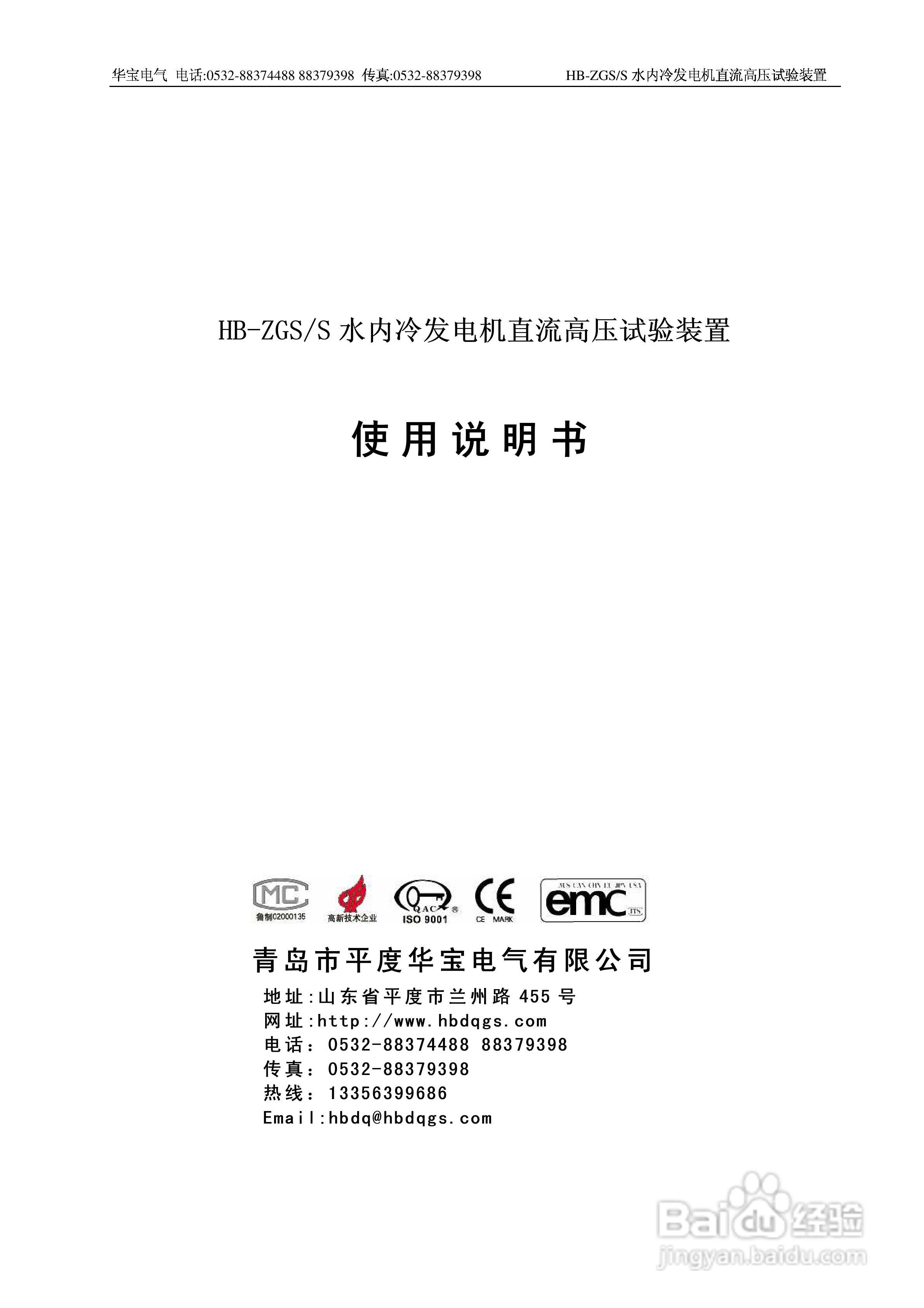 华宝HB-ZGSS水内冷发电机泄流电流测试仪说明书