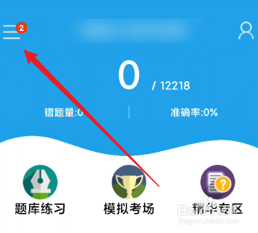 ios16金考典怎么添加考试科目