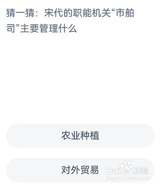 宋代的市舶司主要管理什么蚂蚁新村10.24答案