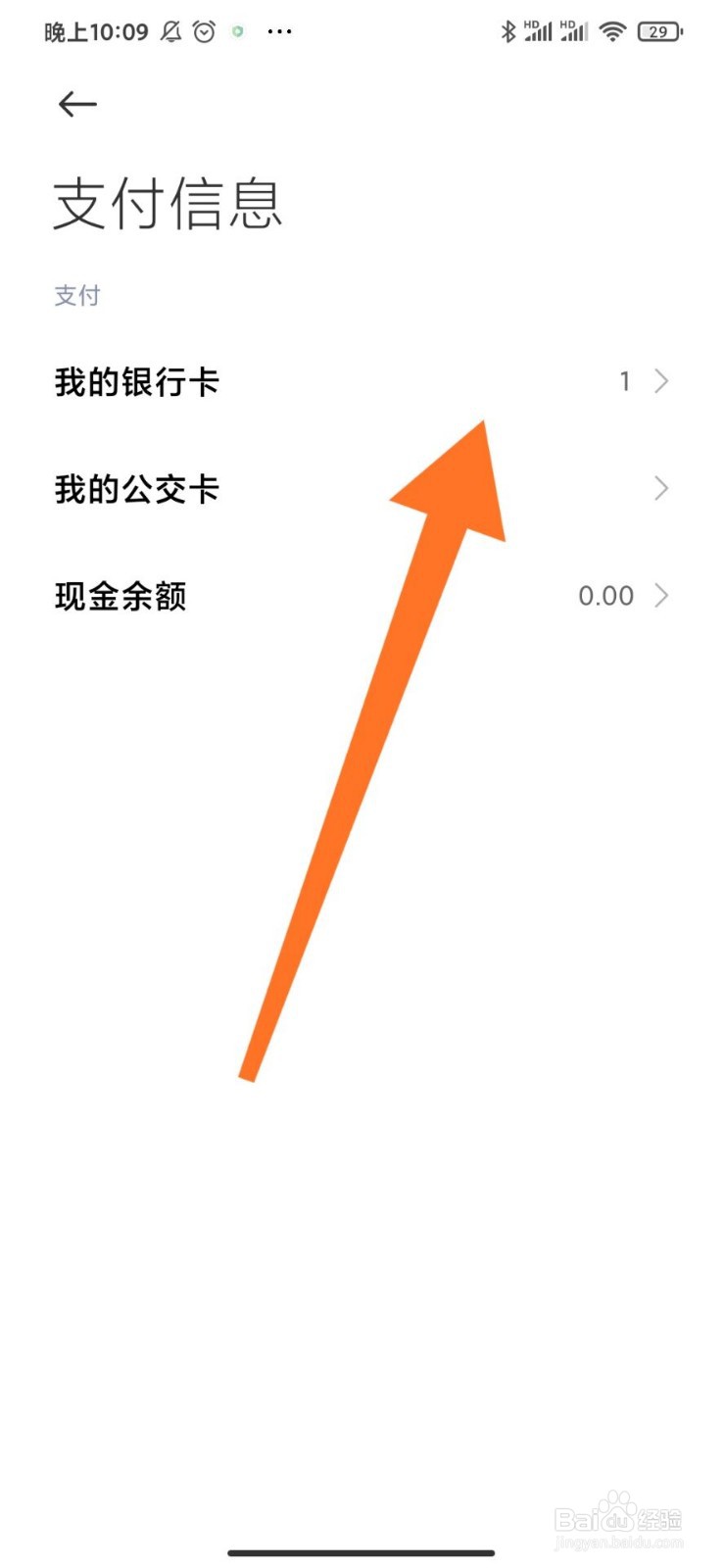 小米手机账户怎么添加银行卡