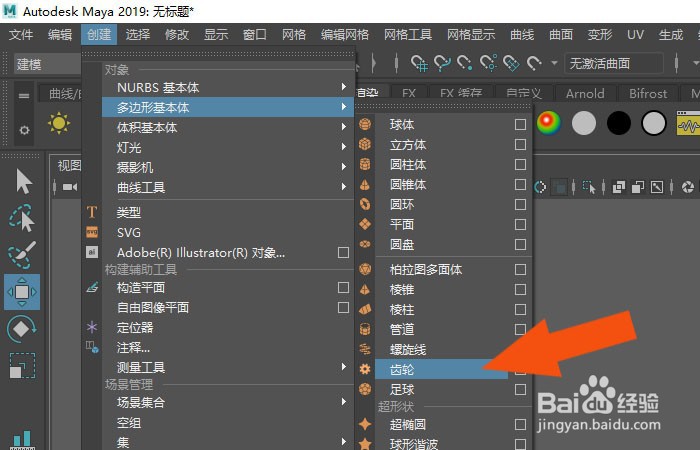 Maya2019软件中怎样使用对齐工具